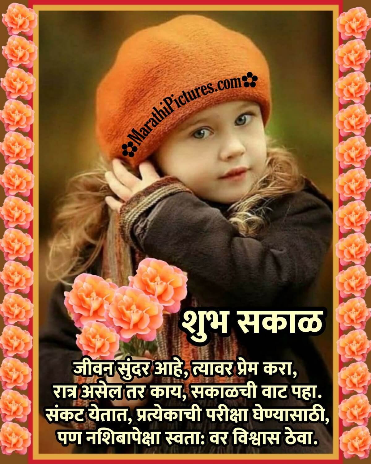 Shubh Sakal Aayushya Sundar Aahe