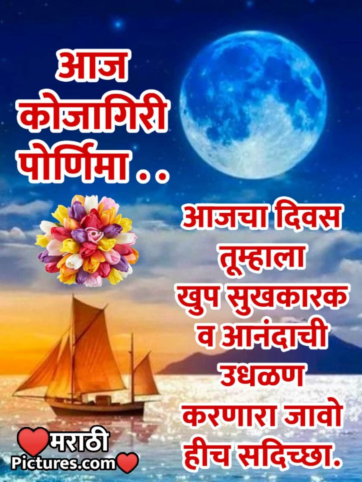 Kojagiri Purnima Shubhechha