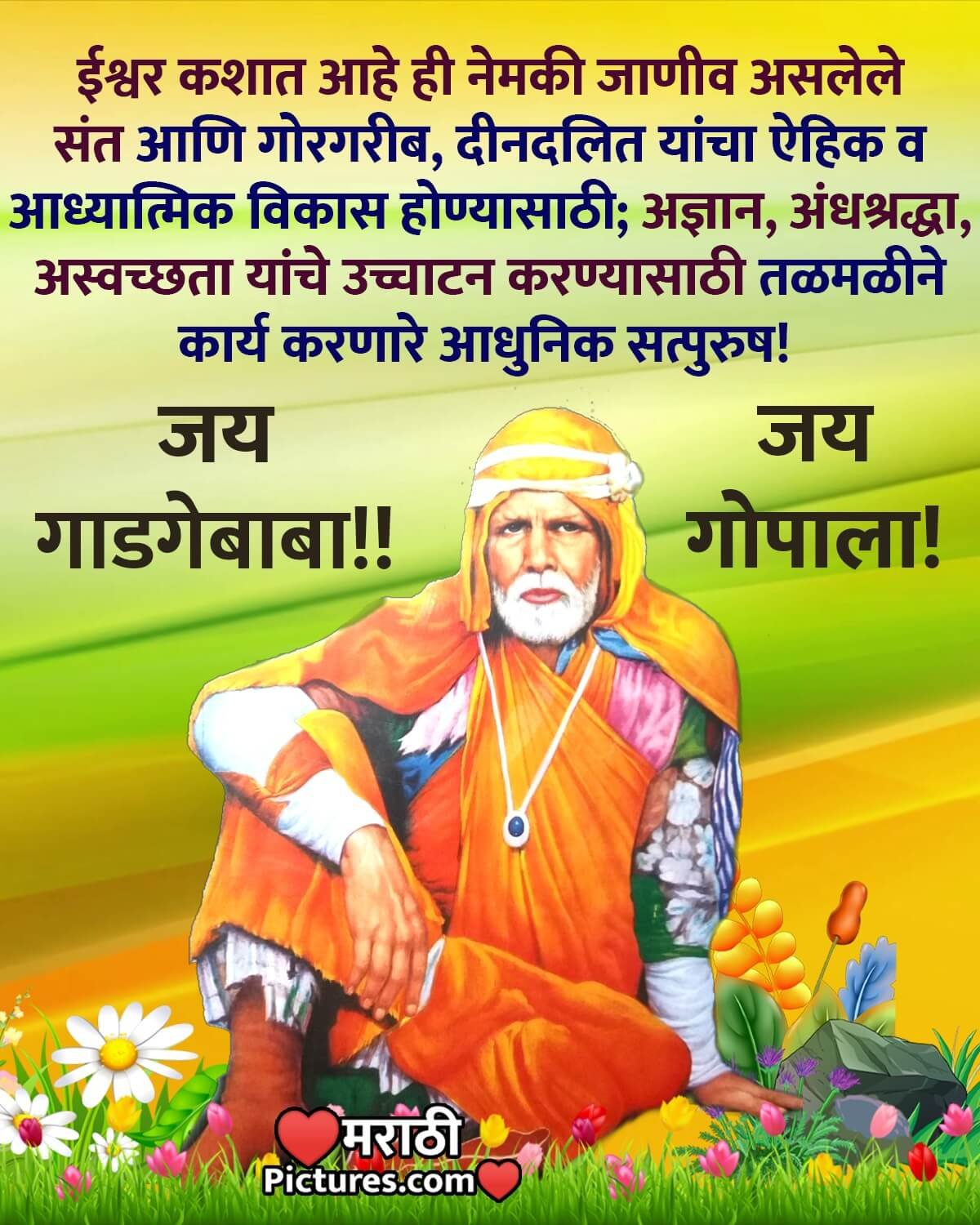 Sant Gadge Baba Marathi Punyatithi