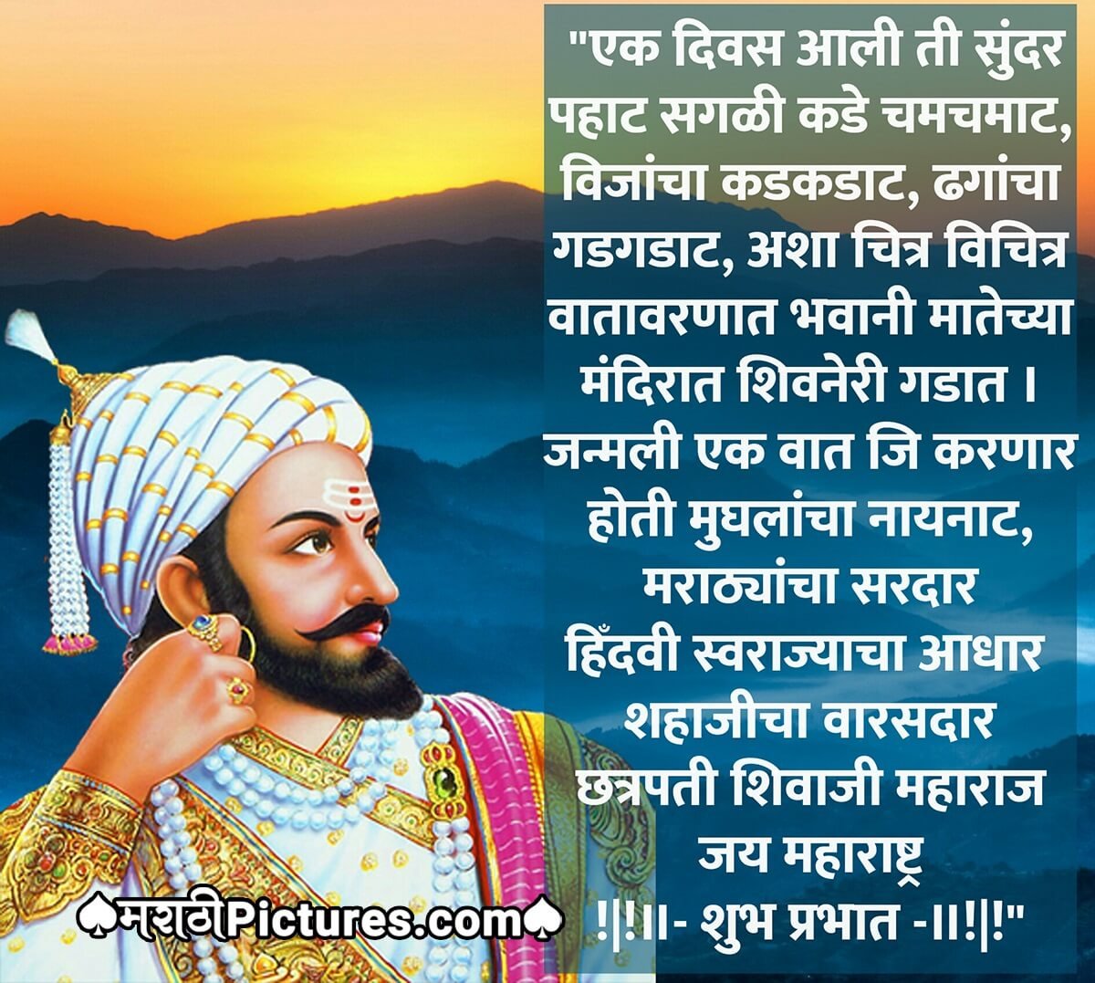 Shubh Prabhat Shivaji Maharaj Kavita
