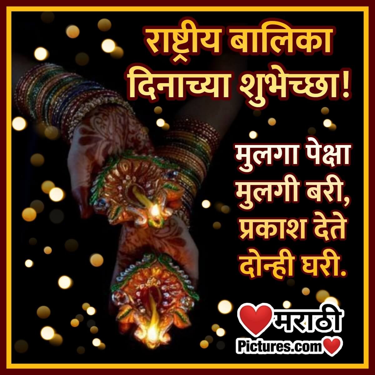 Rashtriya Balika Din Marathi Shubhechha