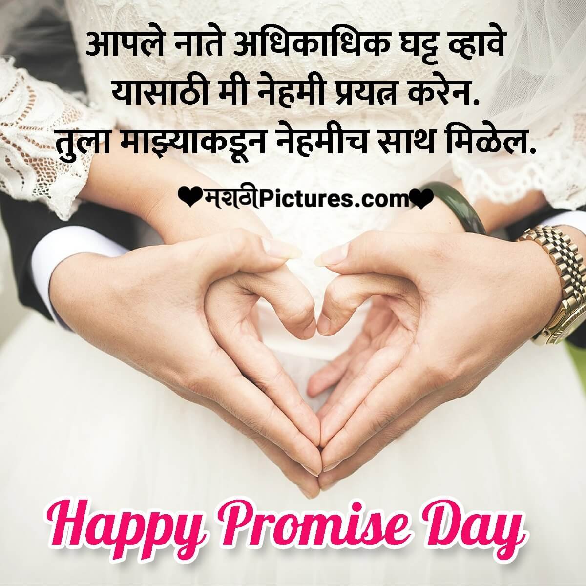 Happy Promise Day Image In Marathi For Boyfriend