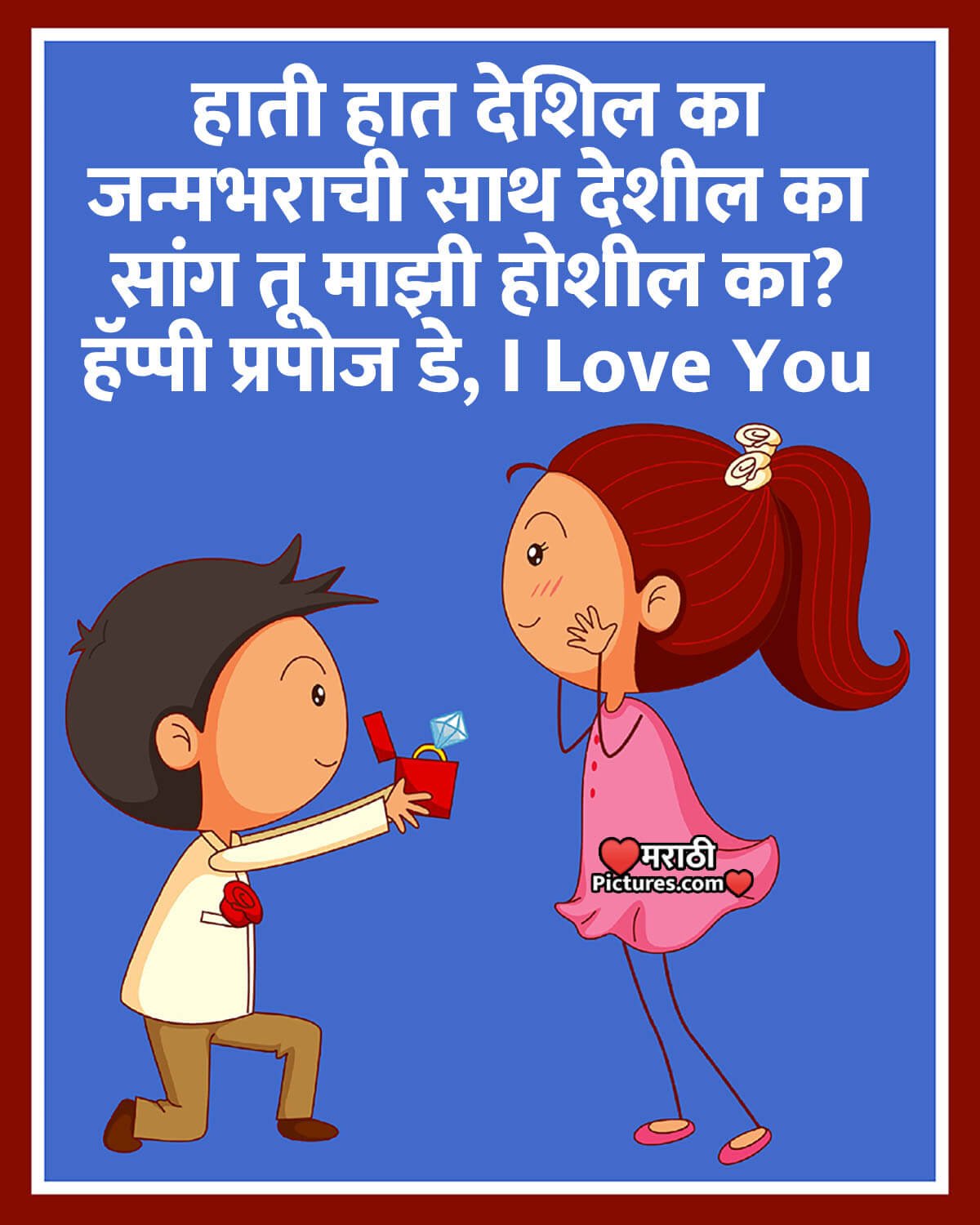 Happy Propose Day Marathi Quote