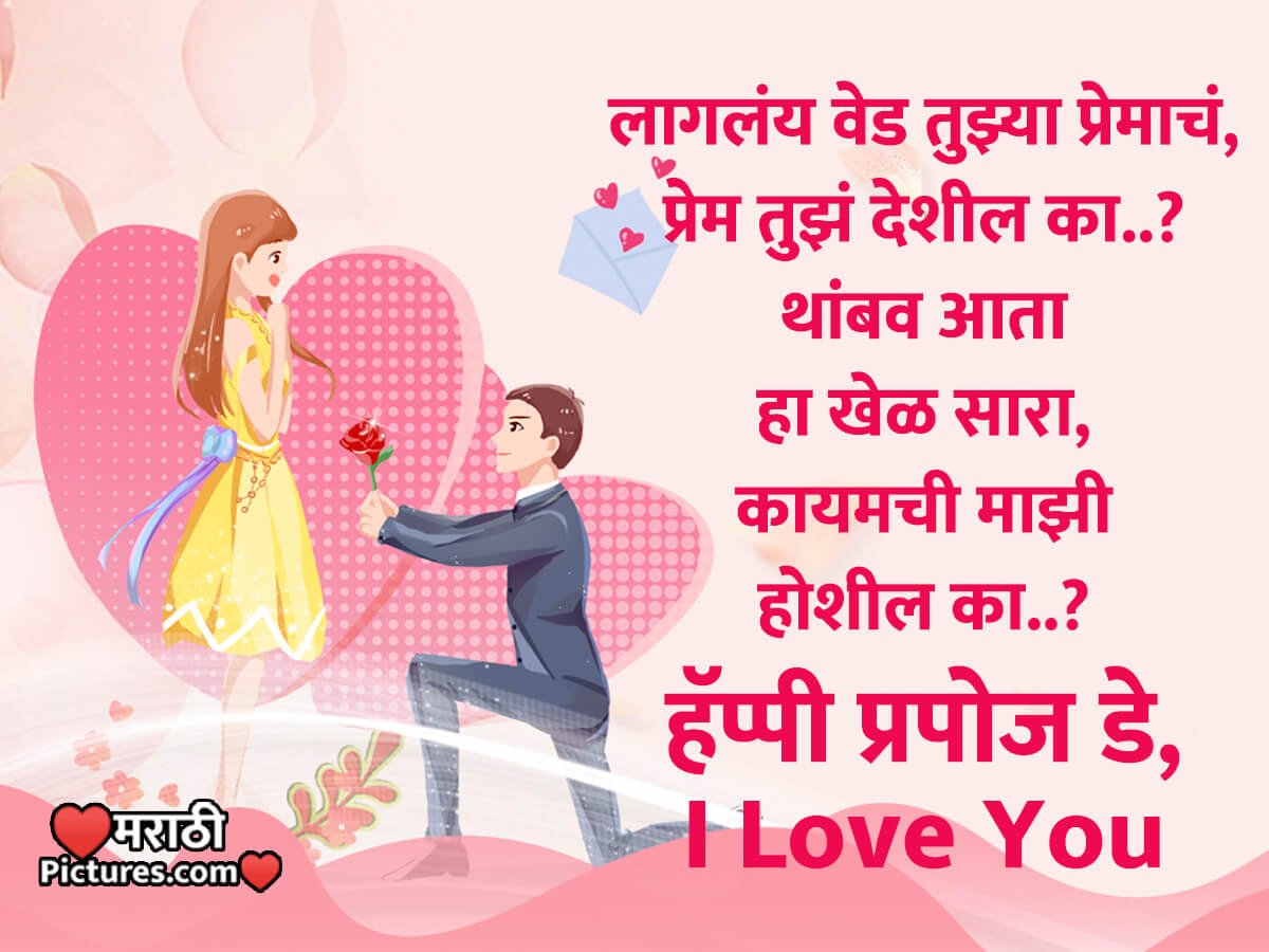 Happy Propose Day Marathi Wishes