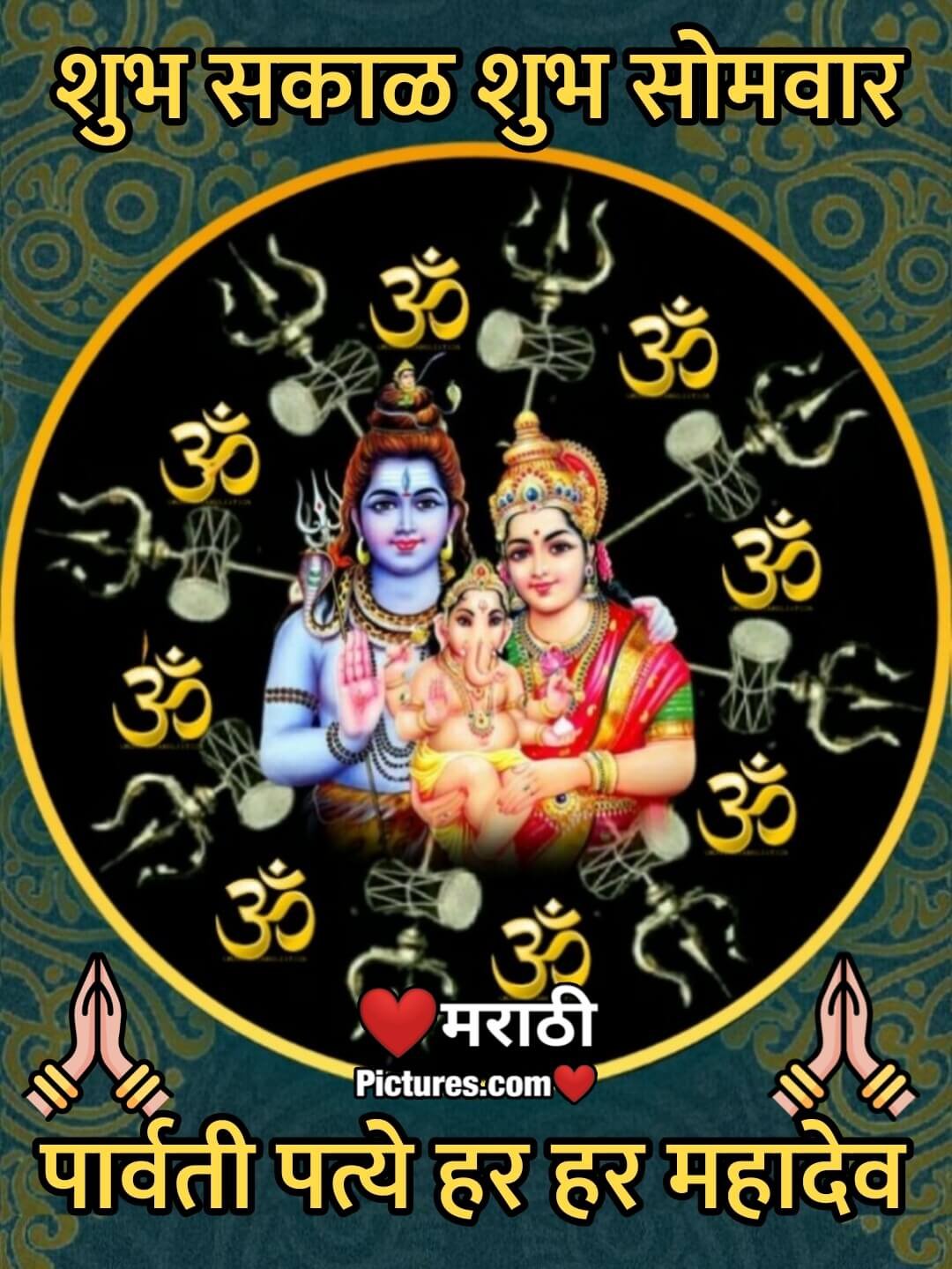 Shubh Sakal Shubh Somvar Marathi Image
