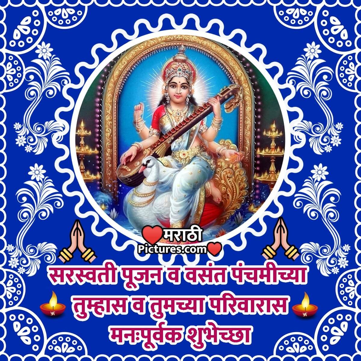 Vasant Panchami Chya Manah Purvak Shubhechcha