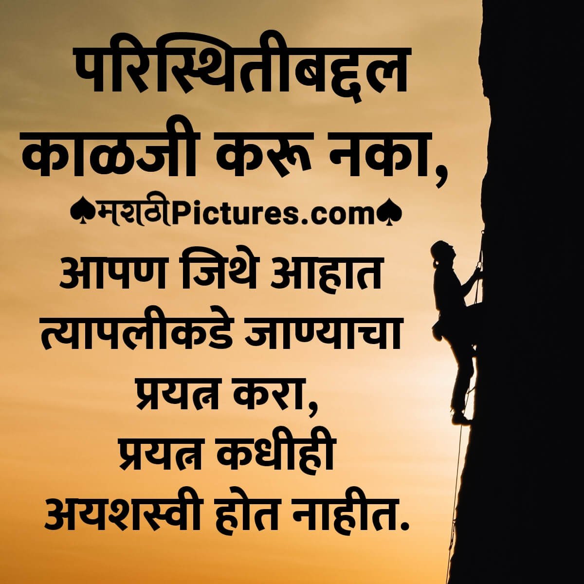 Motivation For Success In Marathi