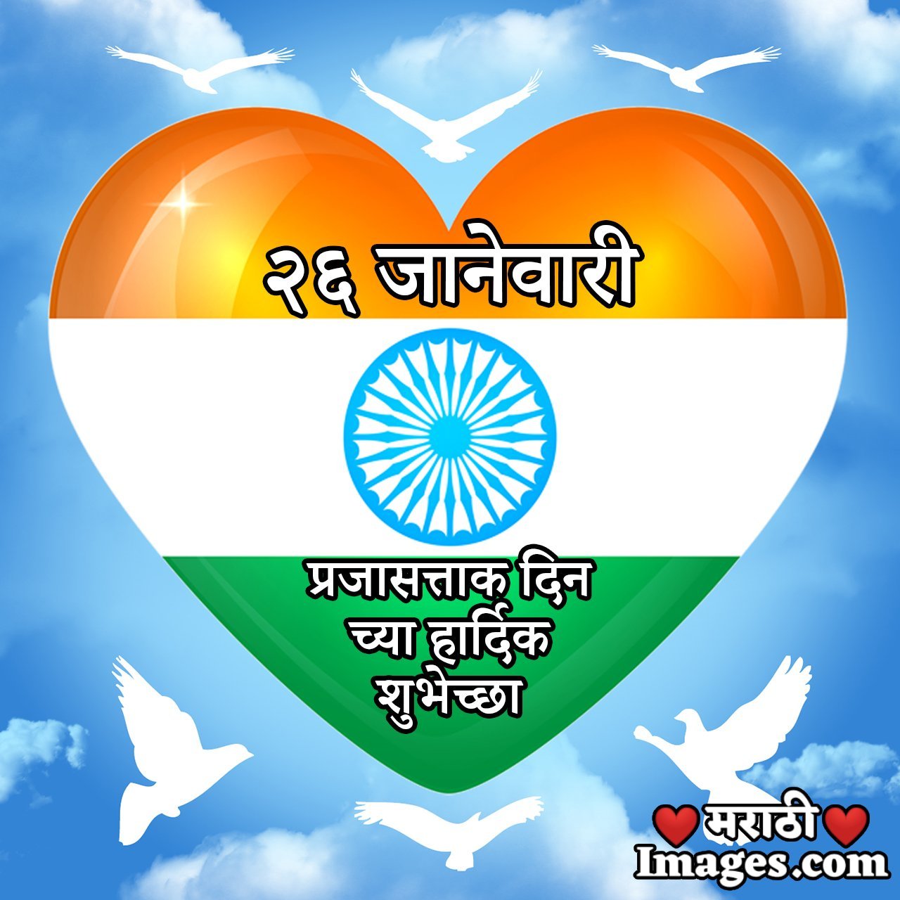 26 January Republic Day Image