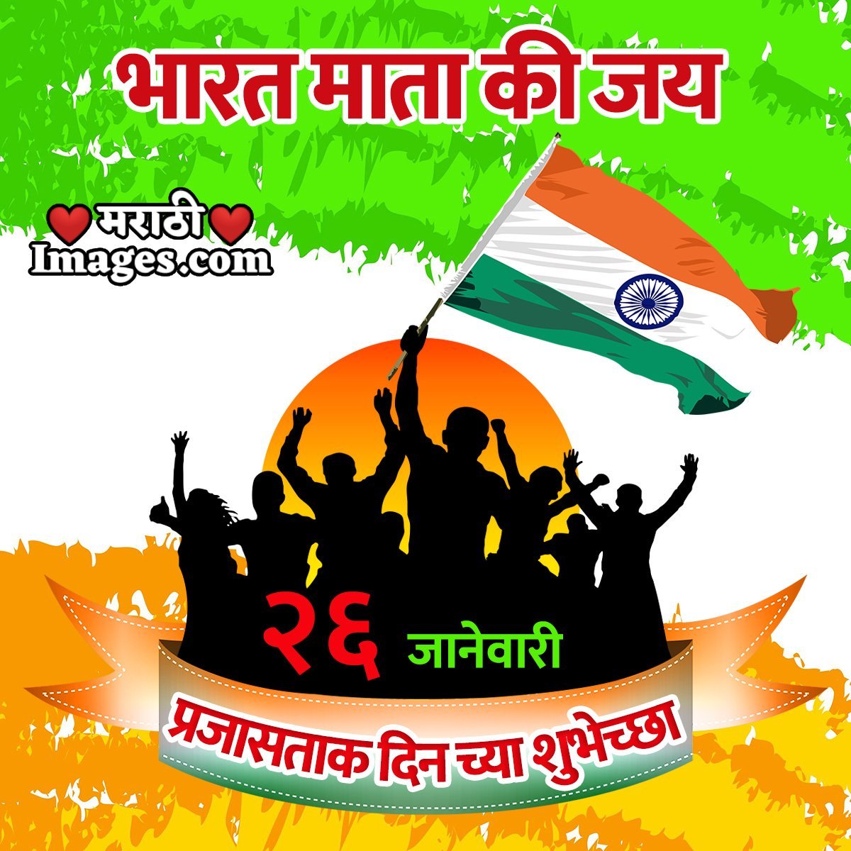 Happy Republic Day Wishing Pic