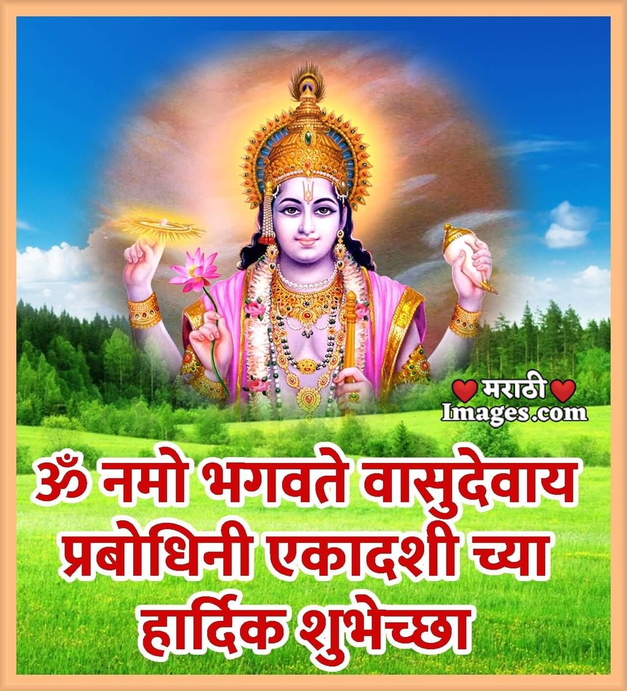 Prabodhini Ekadashi Greeting Pic
