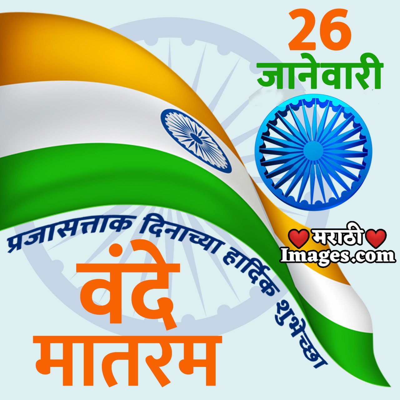 Republic Day Vande Matram Photo
