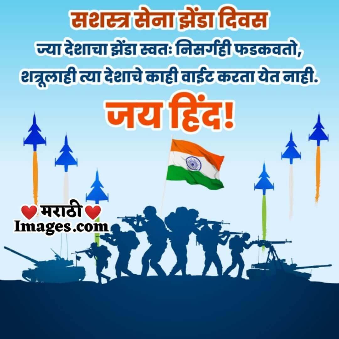 Happy Indian Armed Forces Flag Day Status Photo