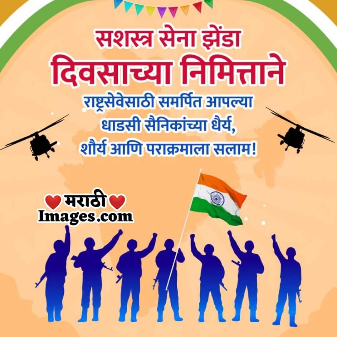 Indian Armed Forces Flag Day Message Picture