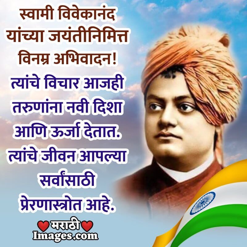 Swami Vivekananda Jayanti Wonderful Message Image