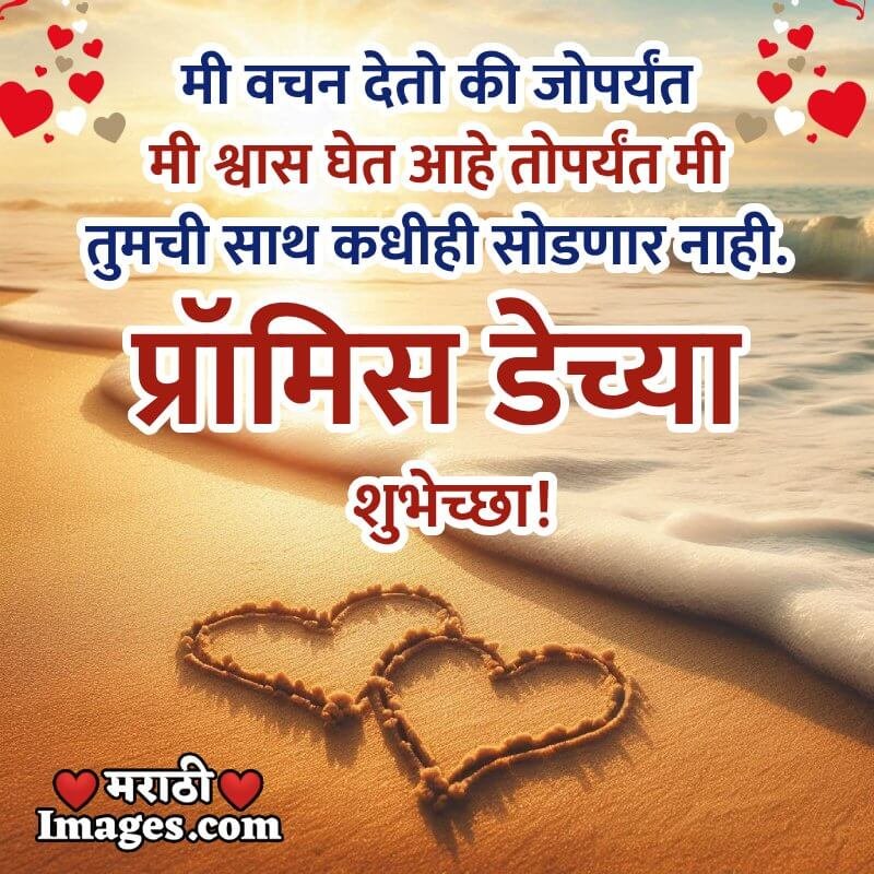 Happy Promise Day Marathi Message Picture