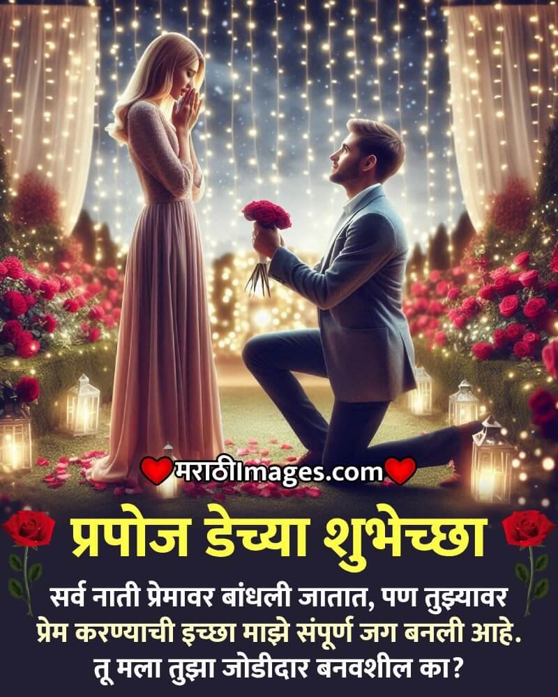 Lovely Propose Day Marathi Message Image
