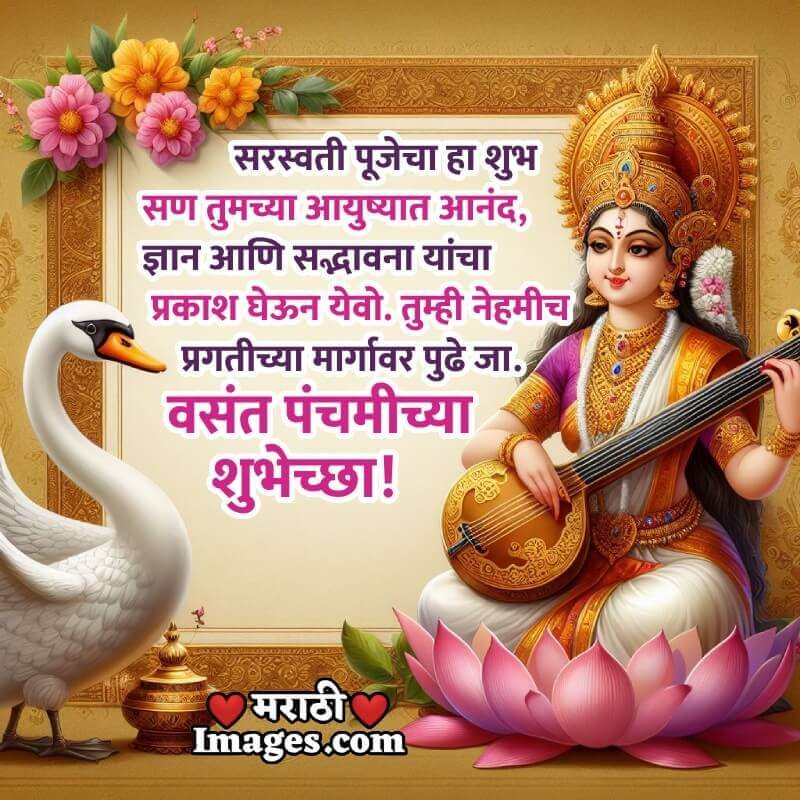 Vasant Panchami Marathi Best Message Image