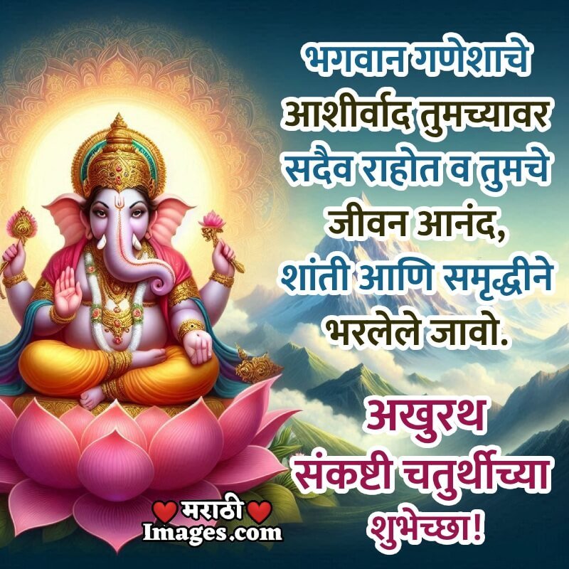 Akhuratha Sankashti Chaturthi Shubhechha Photo