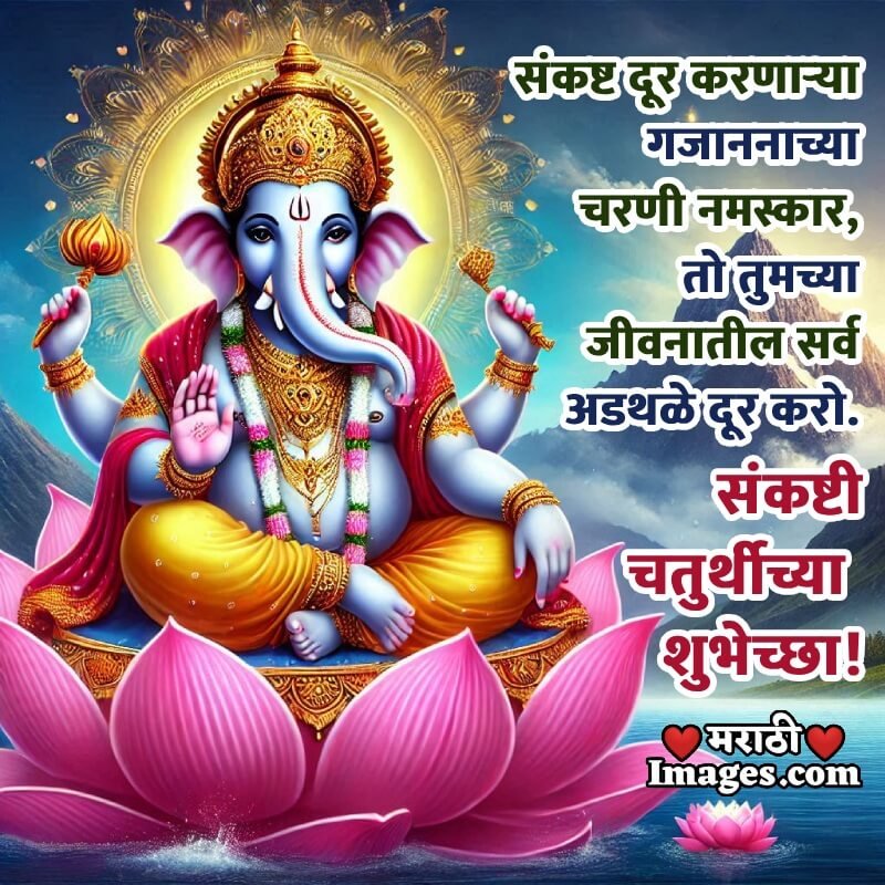 Gajanana Sankashti Chaturthi Shubhechha Nice Status Image