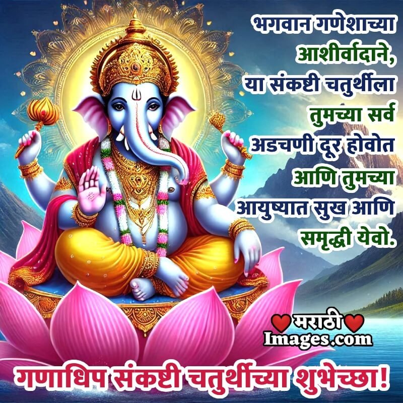Ganadhipa Sankashti Chaturthi Shubhechha Photo