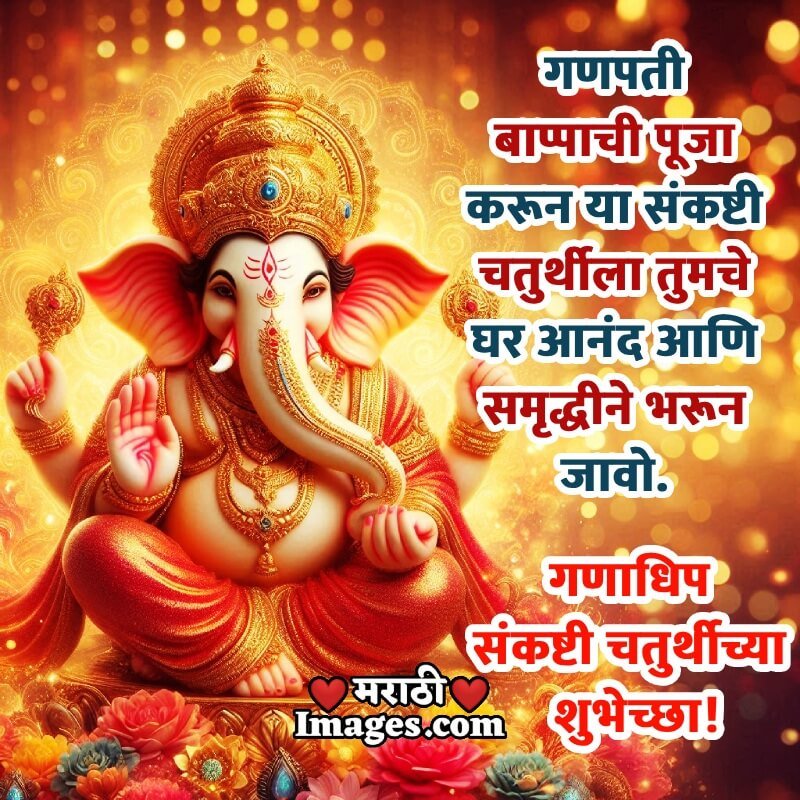 Ganadhipa Sankashti Chaturthi Wonderful Wishing Pic